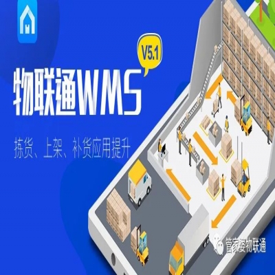 麗水管家婆軟件管家婆軟件物聯(lián)通WMS 5.1發(fā)版公告