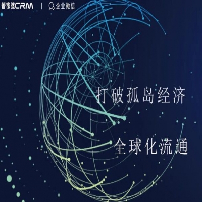 麗水管家婆軟件管家婆軟件管家婆CRM×企業(yè)微信連接器：打破數(shù)據(jù)孤島，為協(xié)同而來