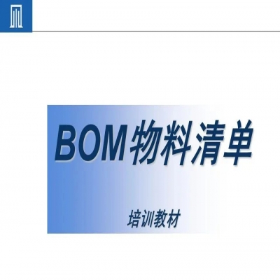 麗水管家婆軟件為什么BOM可以撐起一個(gè)完美的生產(chǎn)計(jì)劃？